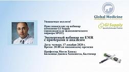 Экспертный вебинар по EMR с примерами и анализом